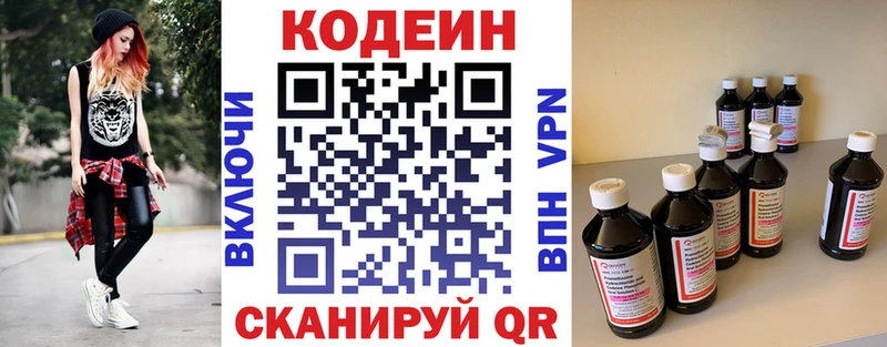 Кодеин напиток Lean (лин)  Купить где  Кондрово 